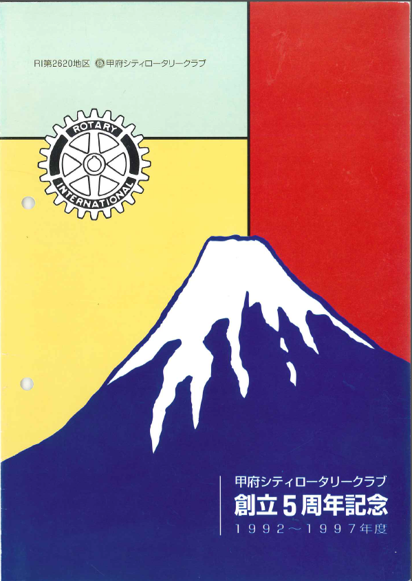 ５周年