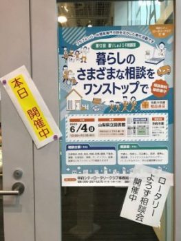 令和５年6月4日(日)、「第12回 暮らしのよろず相談室」